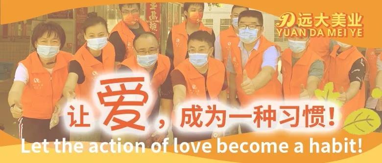 公益持續(xù)踐行！遠大美業(yè)切實解決敬老院當下困境！