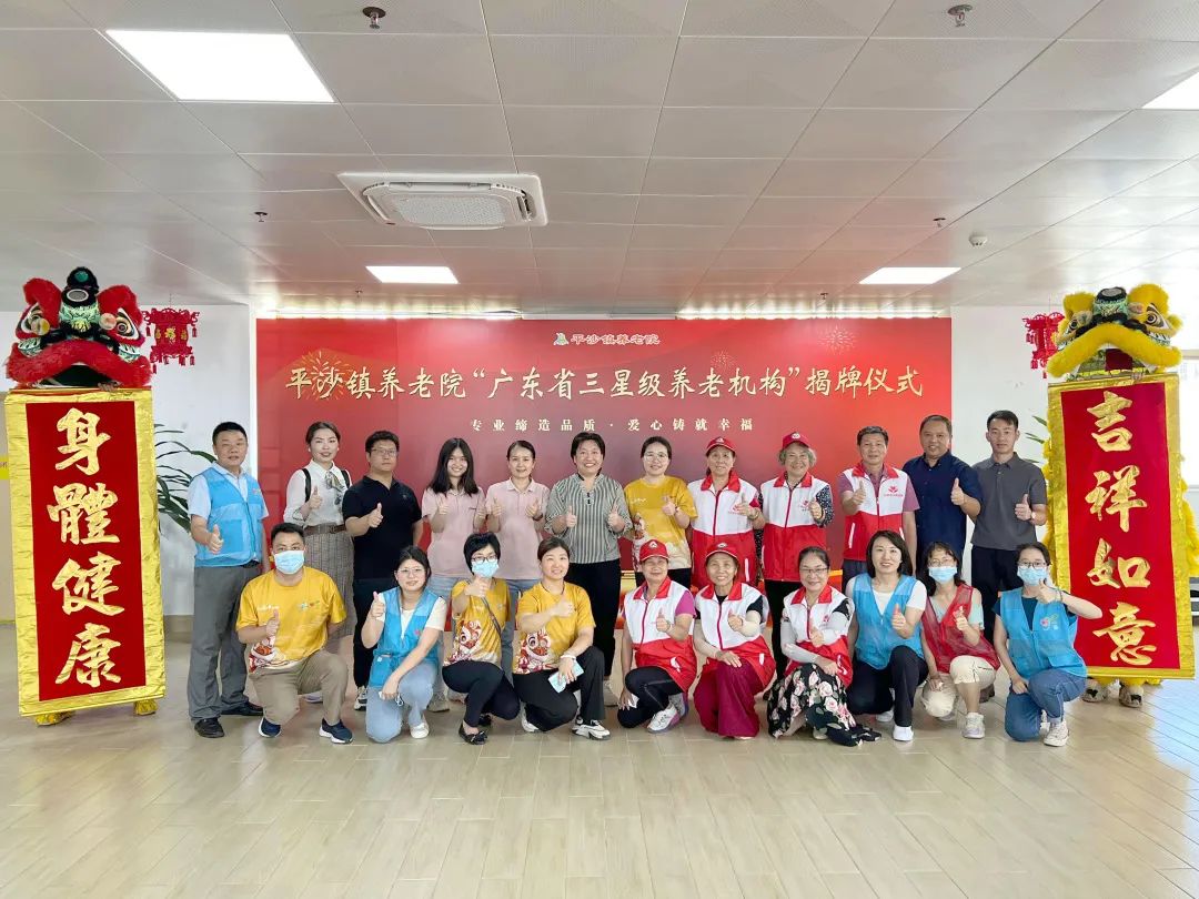 愛心匯聚，共筑未來！遠(yuǎn)大美業(yè)受邀見證平沙鎮(zhèn)養(yǎng)老院三星級(jí)養(yǎng)老機(jī)構(gòu)揭牌儀式