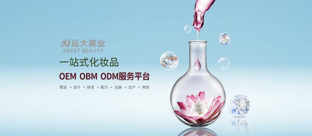打造爆款化妝品，先從挑選靠譜的代加工廠開始